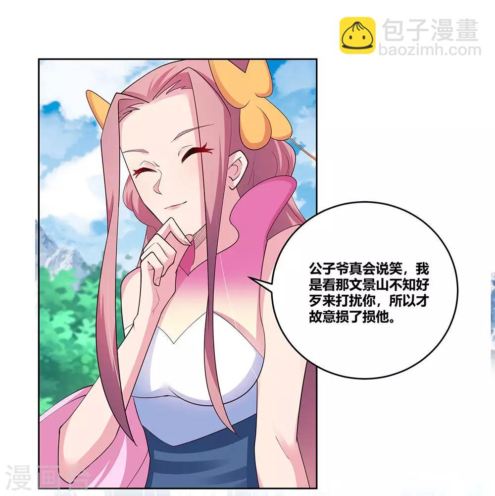 🍲尊上 第107话 不速之客 第11页