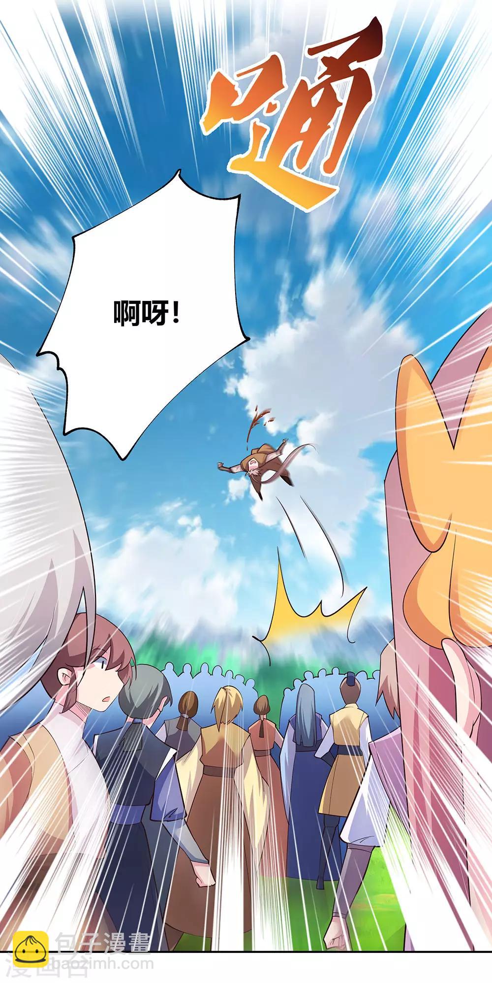 🍲尊上 第107话 不速之客 第12页