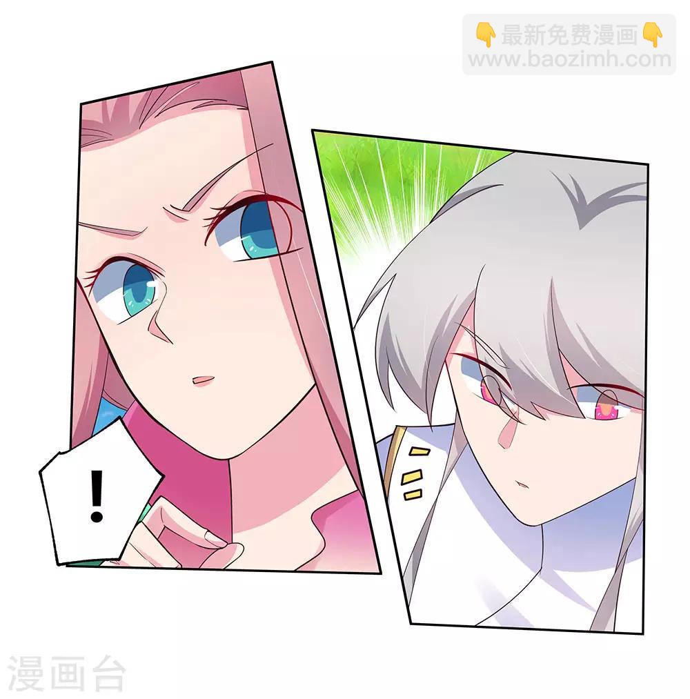 🍲尊上 第107话 不速之客 第13页