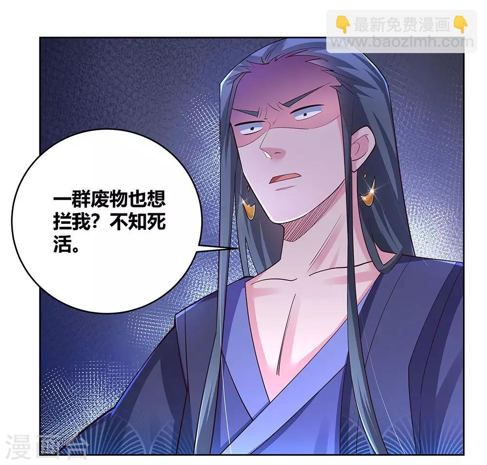 🍲尊上 第107话 不速之客 第16页
