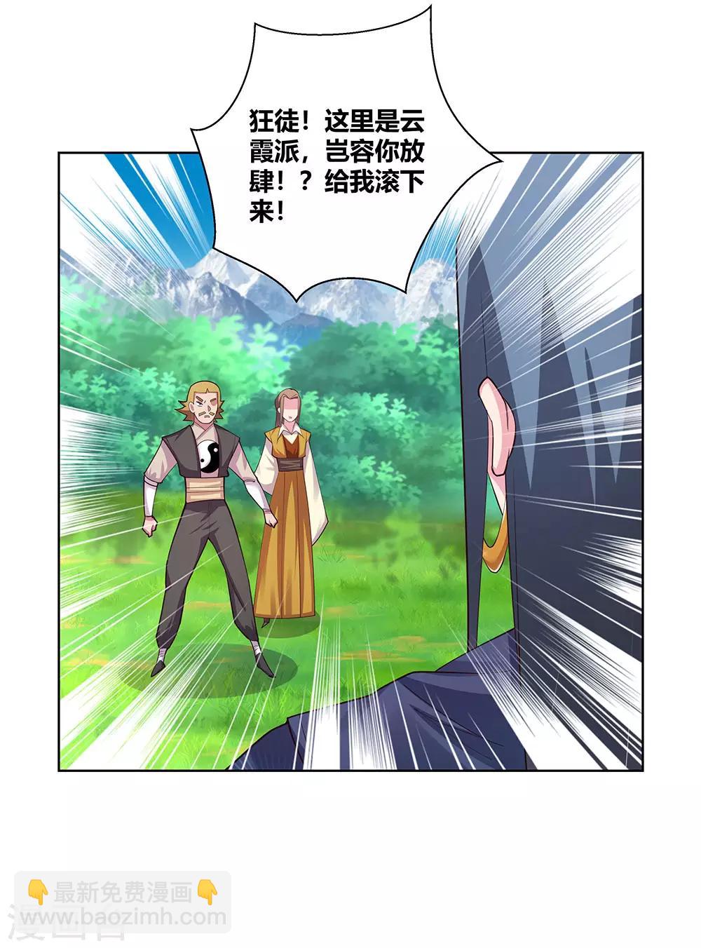 🍲尊上 第107话 不速之客 第17页