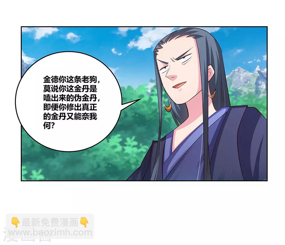 🍲尊上 第107话 不速之客 第18页