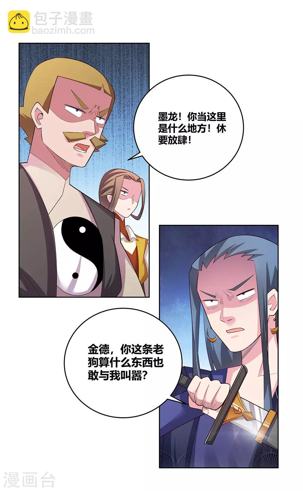 🍲尊上 第107话 不速之客 第19页