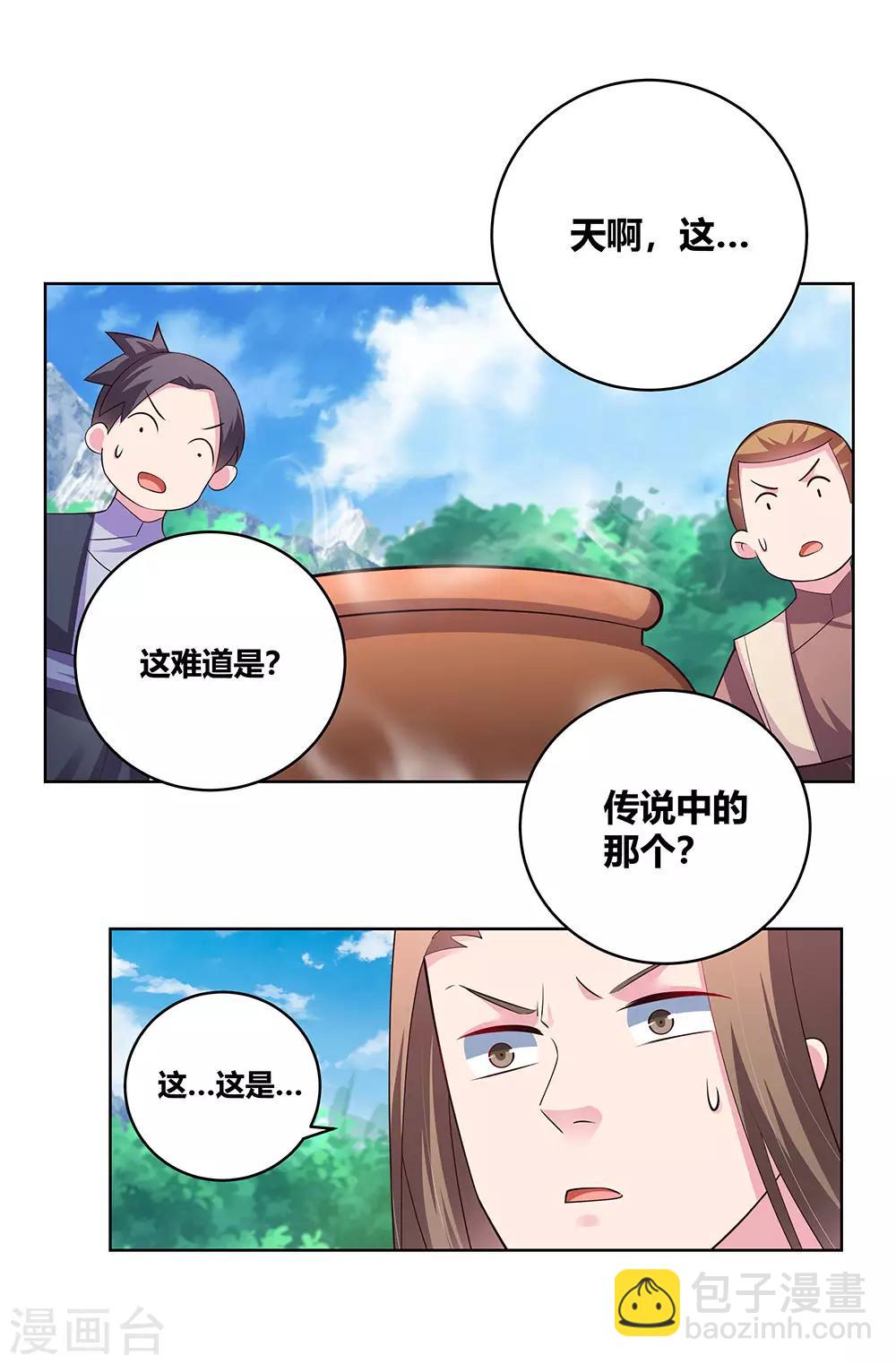 🍲尊上 第107话 不速之客 第2页