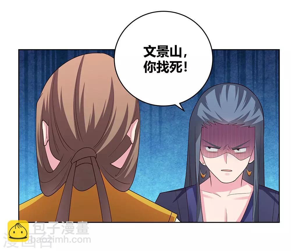 🍲尊上 第107话 不速之客 第23页