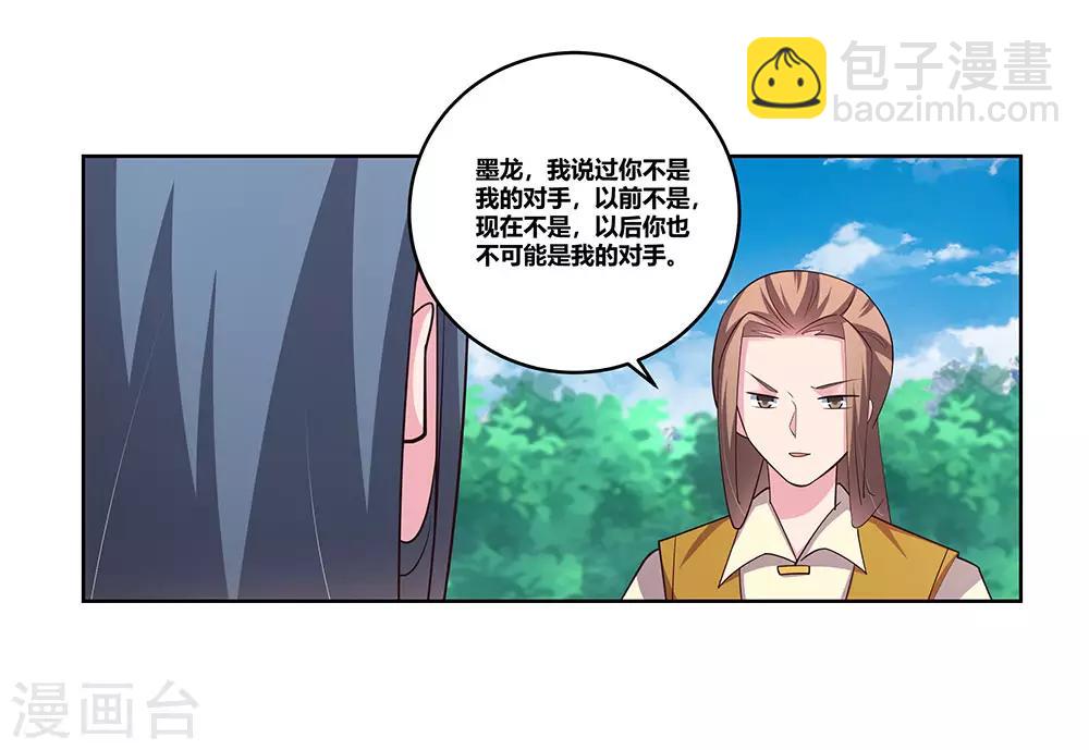 🍲尊上 第107话 不速之客 第24页