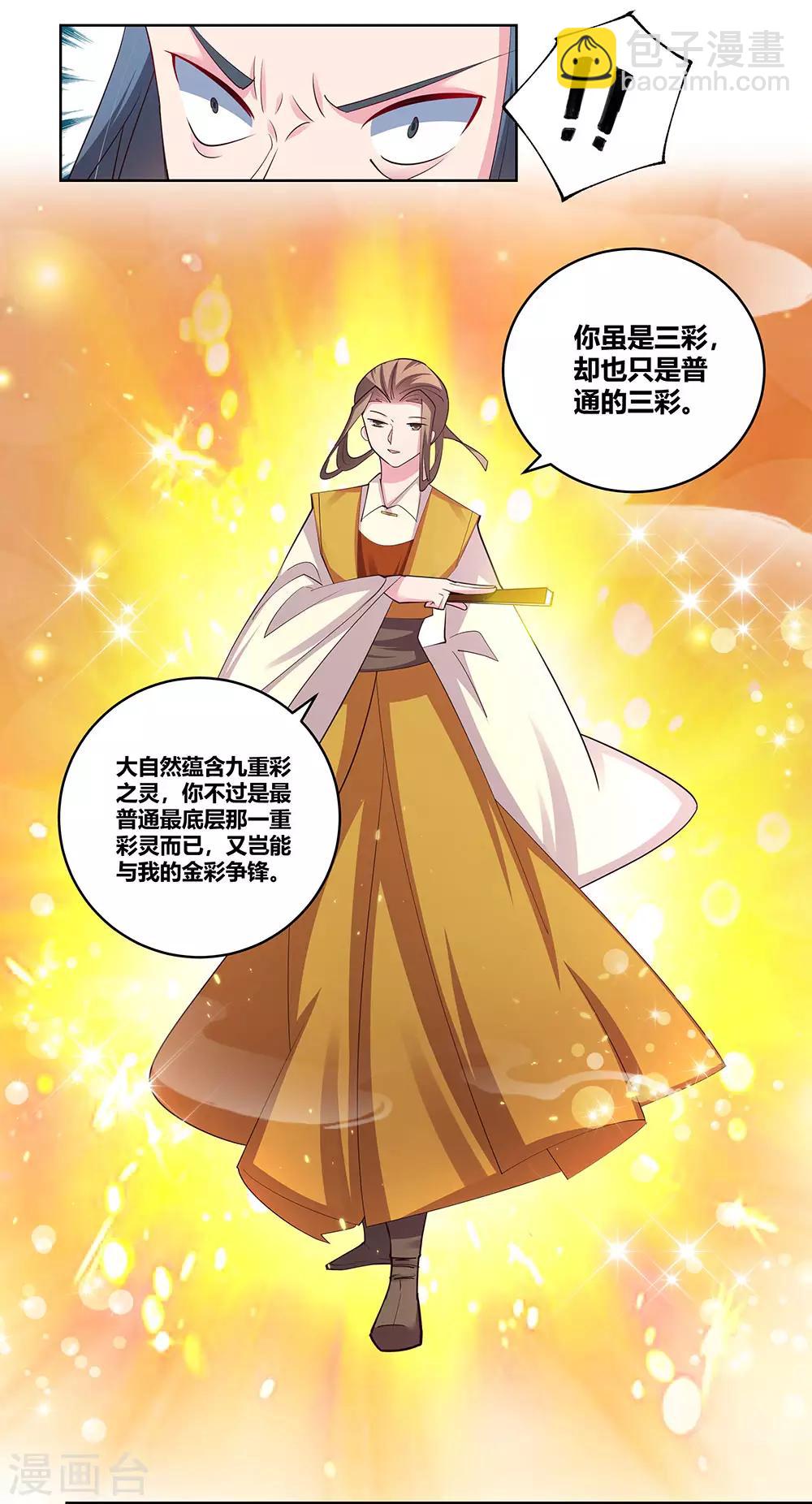 🍲尊上 第107话 不速之客 第25页