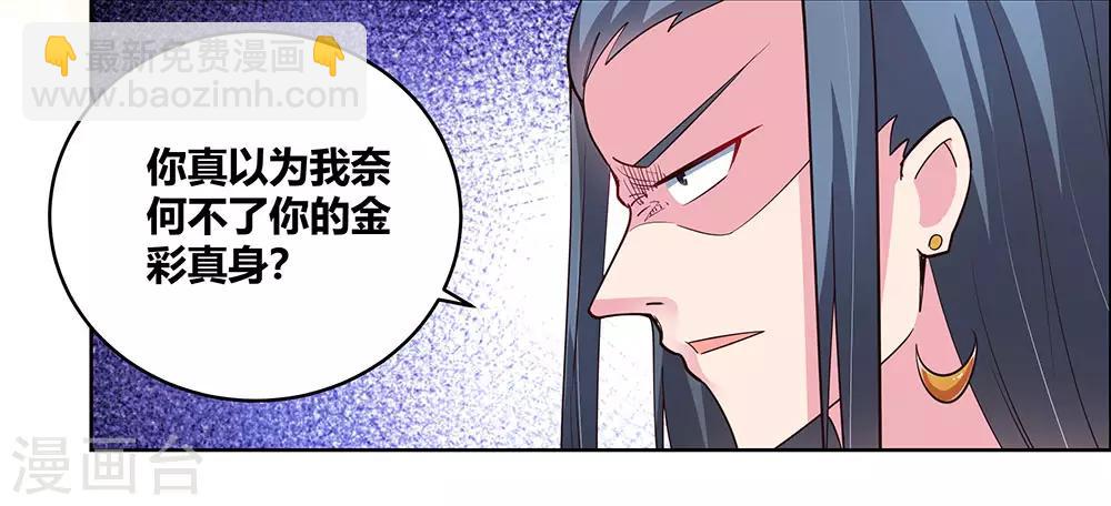 🍲尊上 第107话 不速之客 第26页