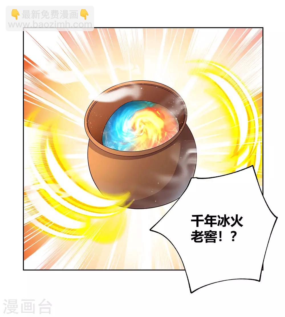 🍲尊上 第107话 不速之客 第3页
