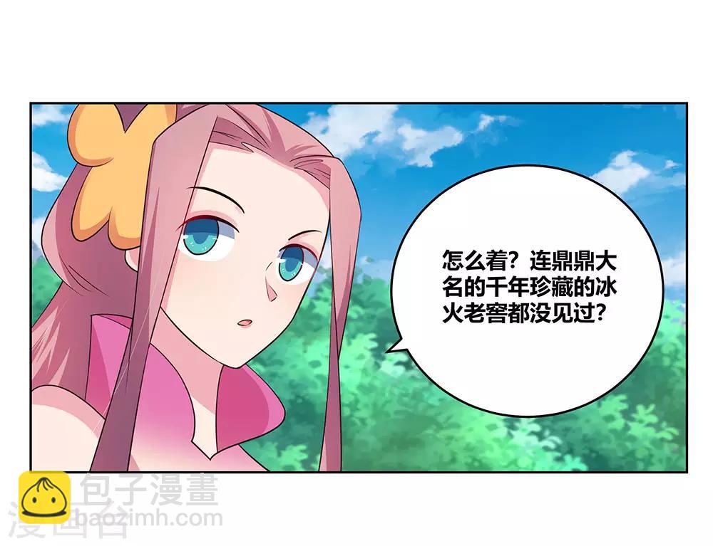 🍲尊上 第107话 不速之客 第4页