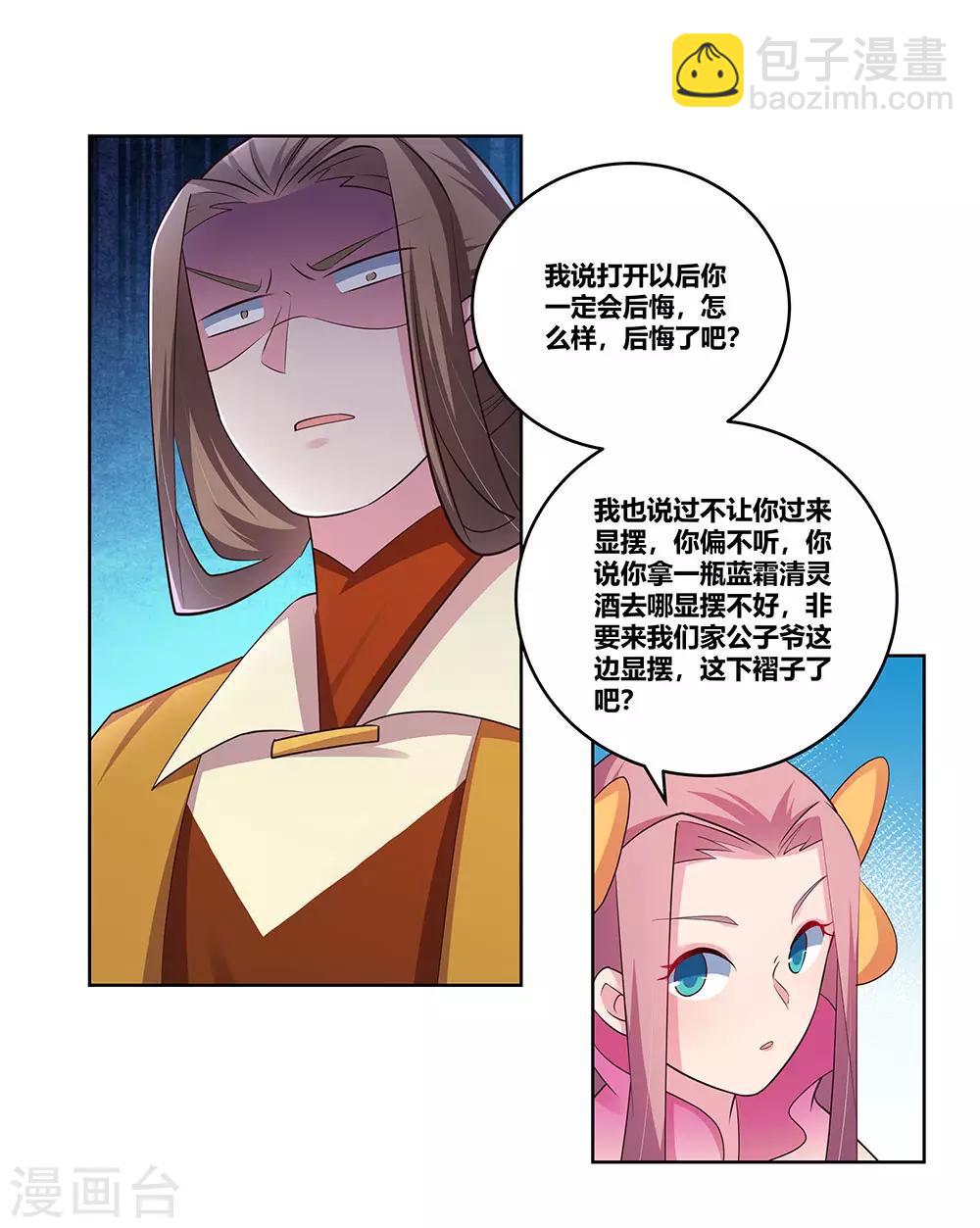 🍲尊上 第107话 不速之客 第5页