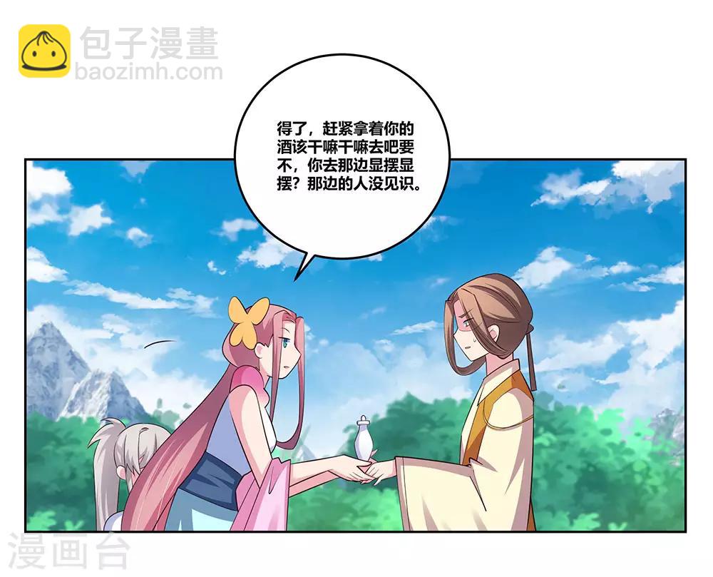 🍲尊上 第107话 不速之客 第6页