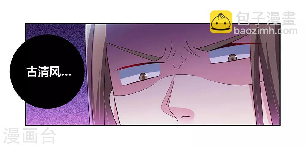🍲尊上 第107话 不速之客 第7页