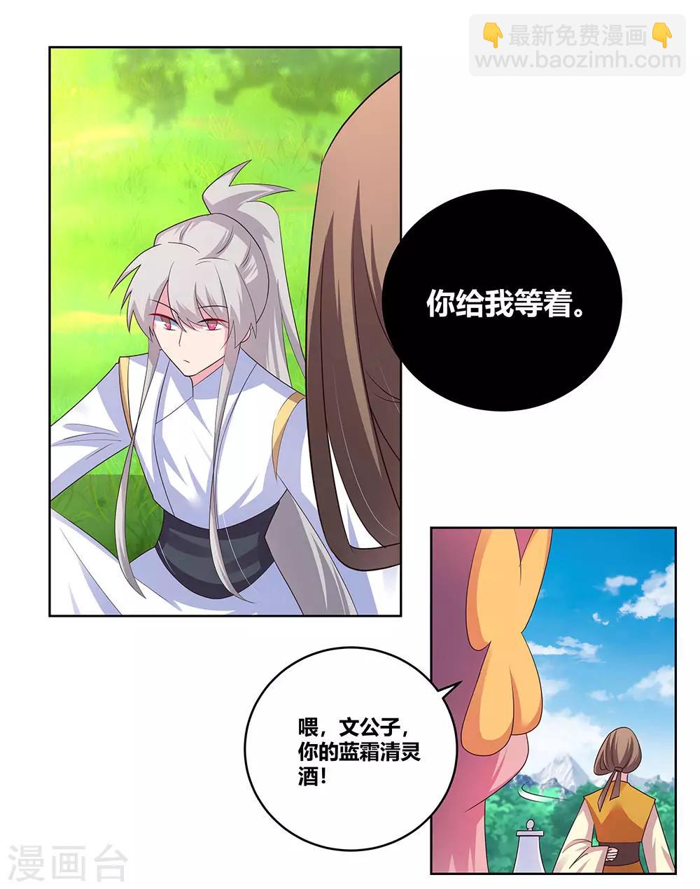 🍲尊上 第107话 不速之客 第8页