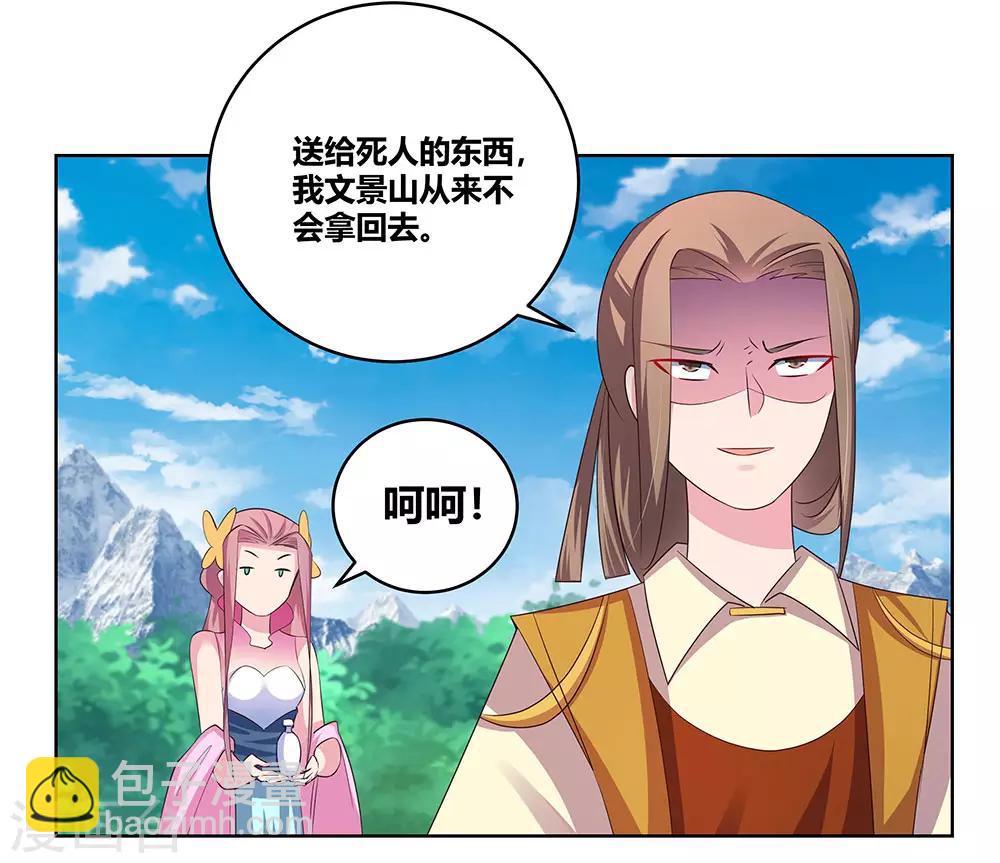 🍲尊上 第107话 不速之客 第9页