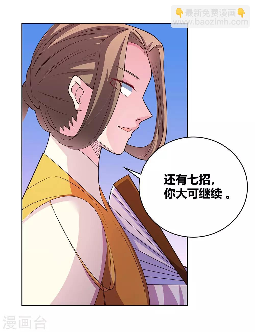 🍲尊上 第109话 文景山VS墨龙 第15页