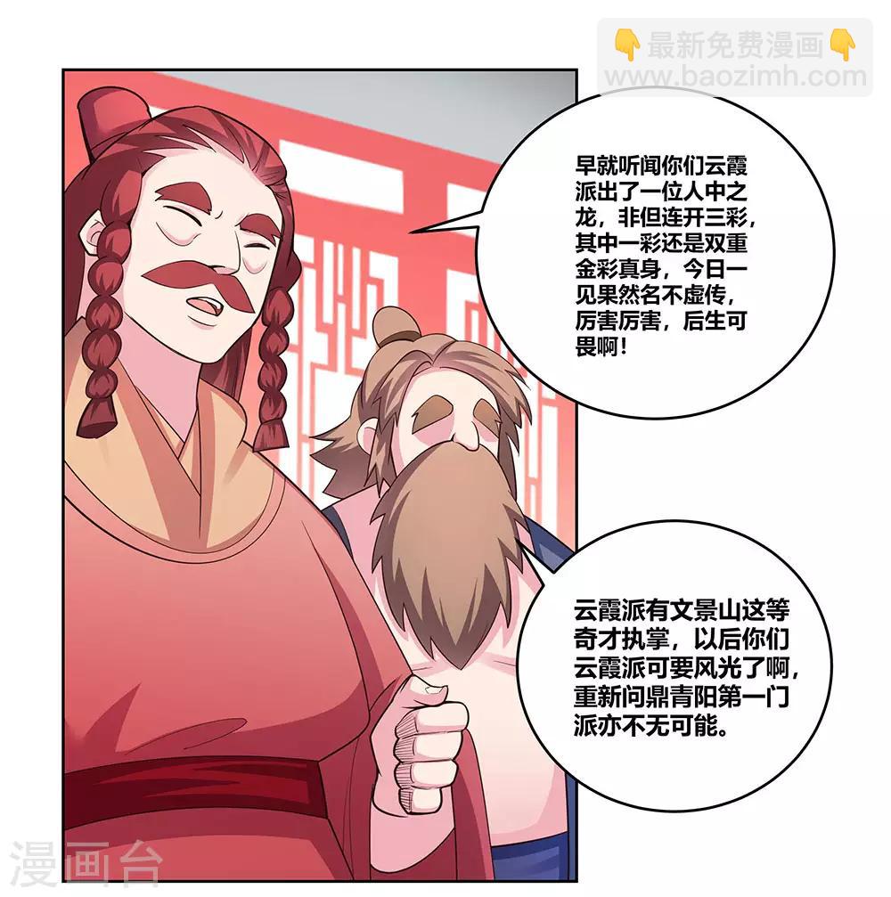🍲尊上 第109话 文景山VS墨龙 第19页