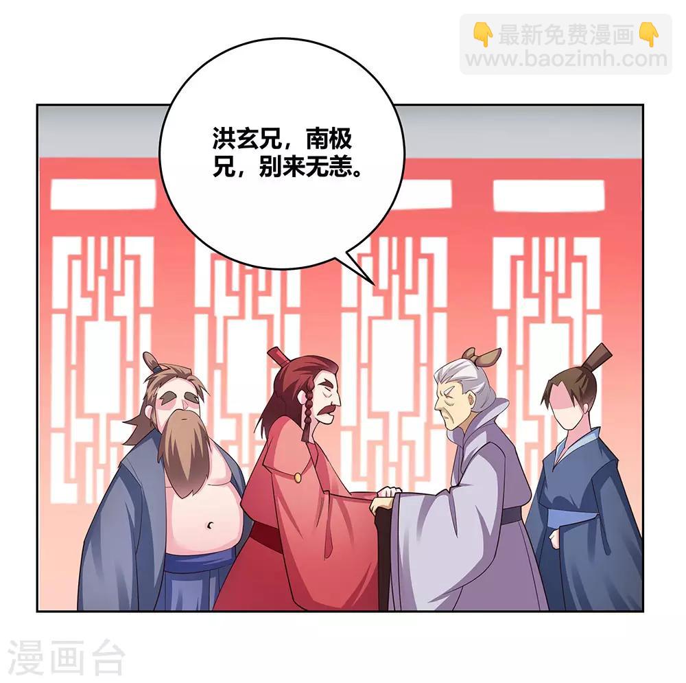 🍲尊上 第109话 文景山VS墨龙 第2页