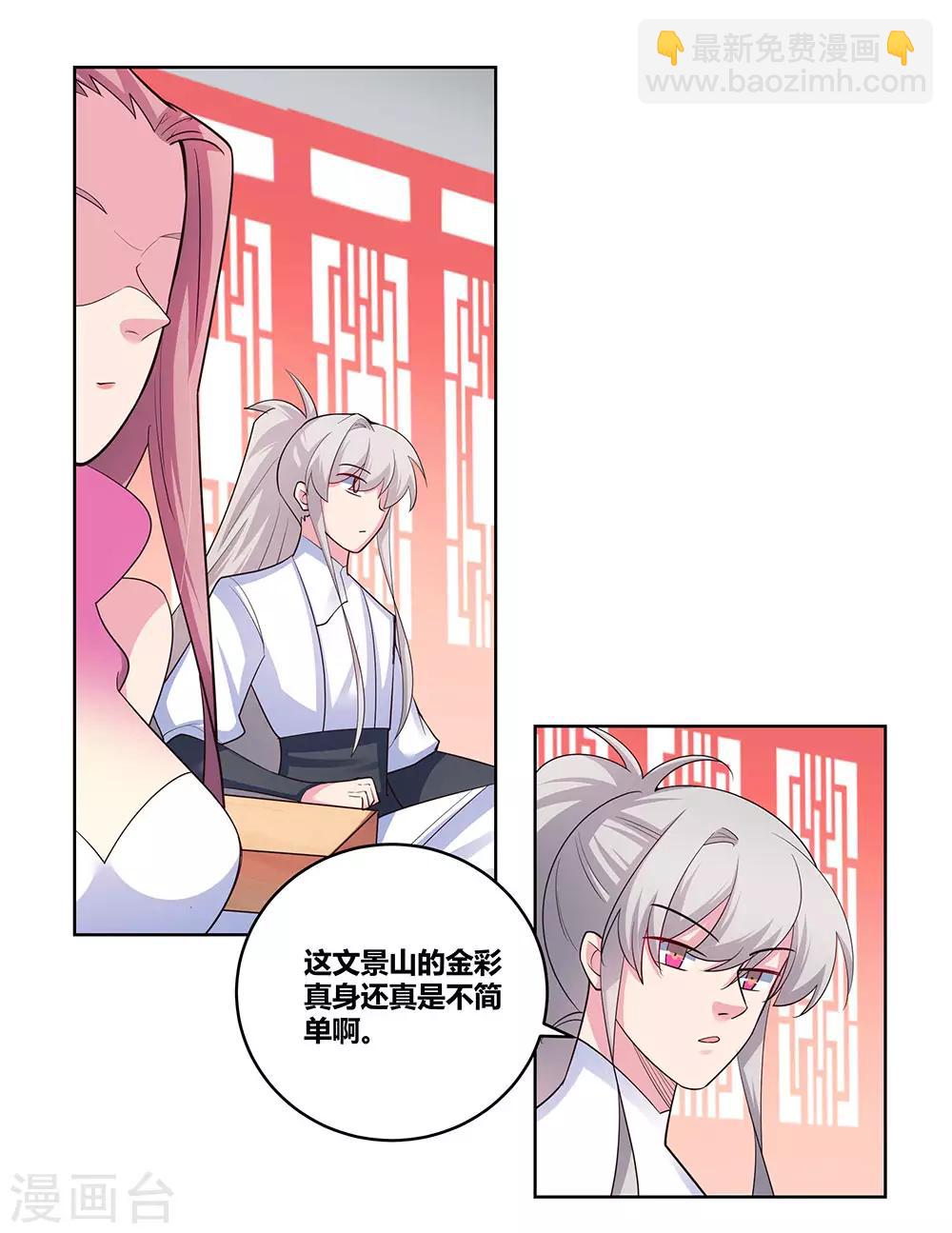 🍲尊上 第109话 文景山VS墨龙 第21页