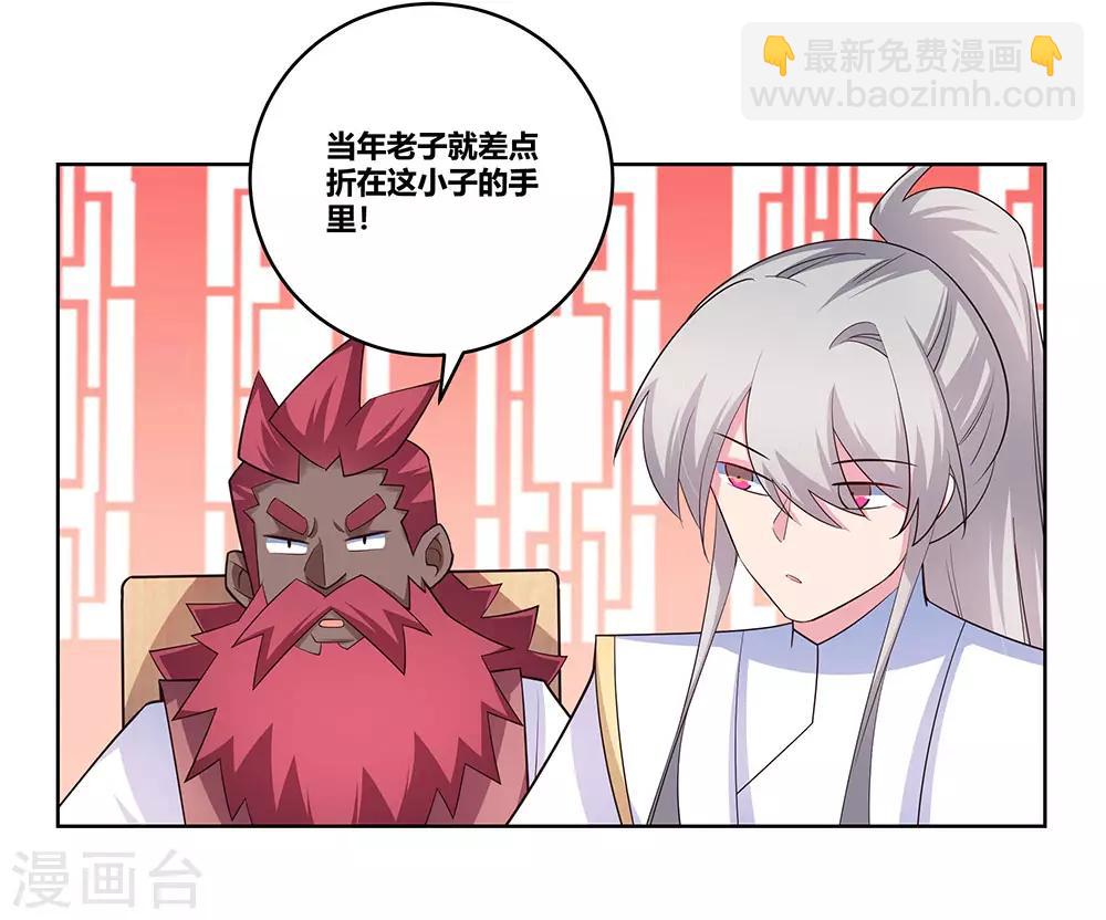 🍲尊上 第109话 文景山VS墨龙 第22页