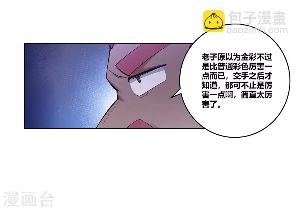 🍲尊上 第109话 文景山VS墨龙 第23页