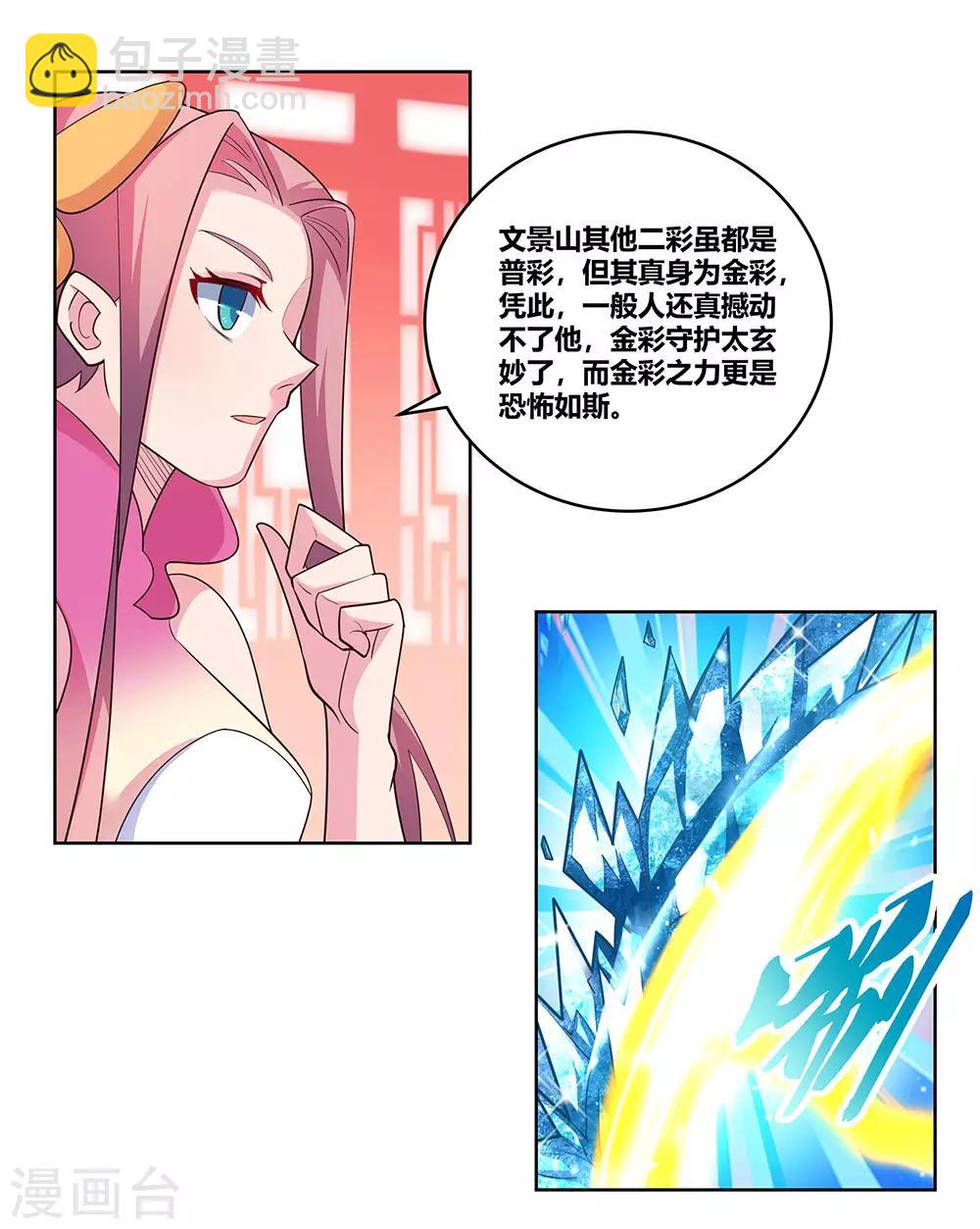🍲尊上 第109话 文景山VS墨龙 第25页