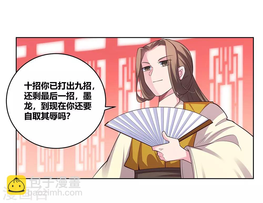 🍲尊上 第109话 文景山VS墨龙 第27页