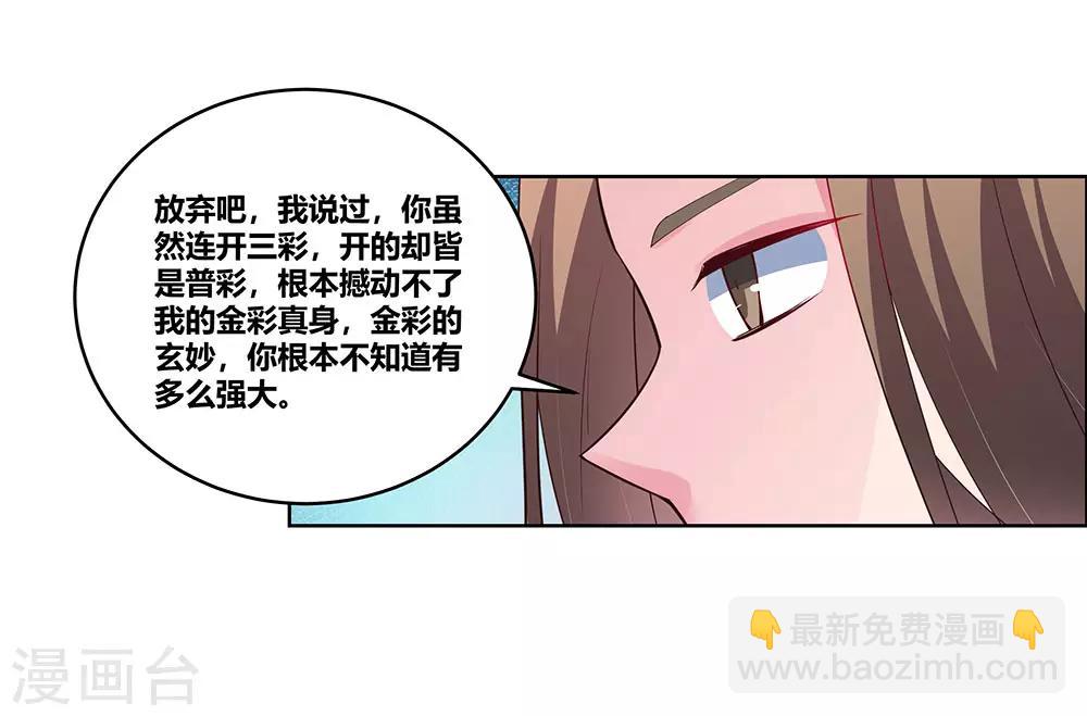 🍲尊上 第109话 文景山VS墨龙 第28页