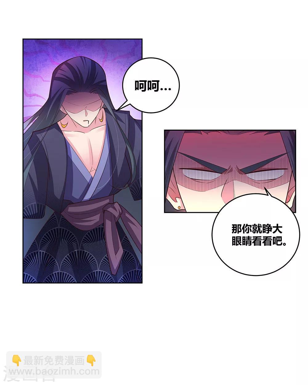 🍲尊上 第109话 文景山VS墨龙 第29页
