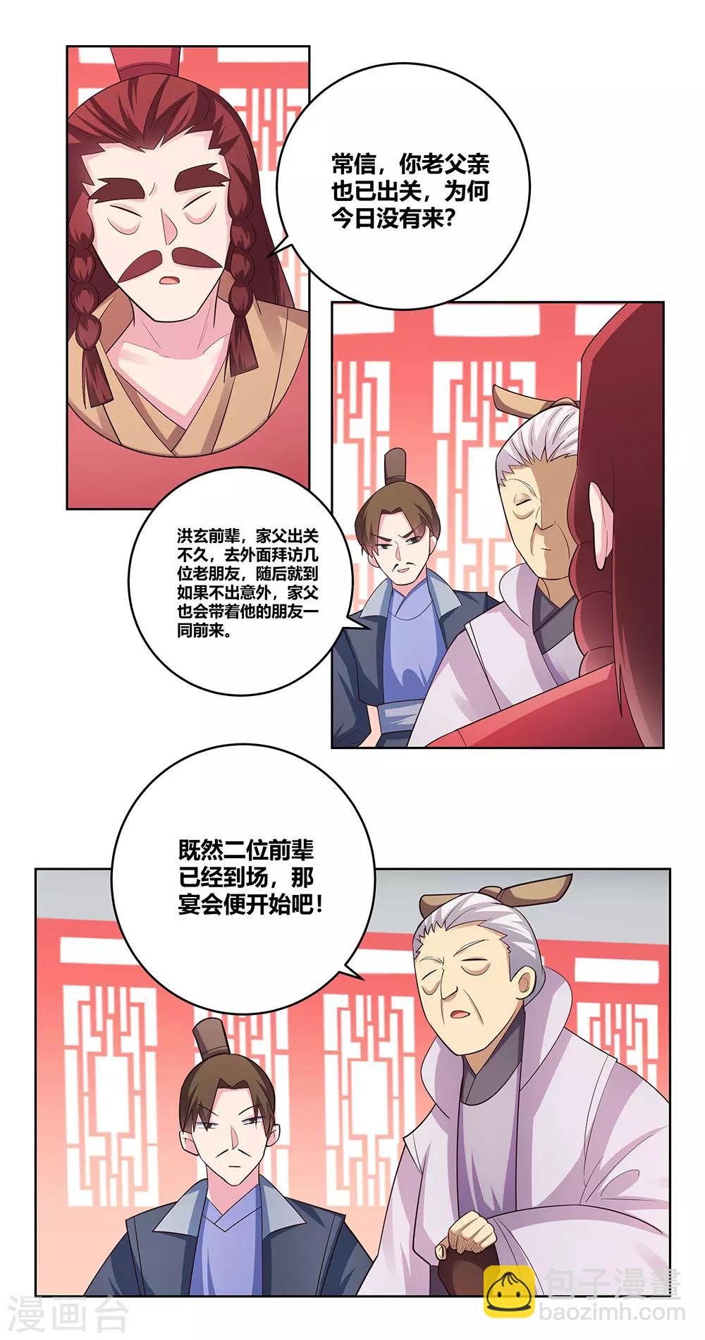 🍲尊上 第109话 文景山VS墨龙 第3页