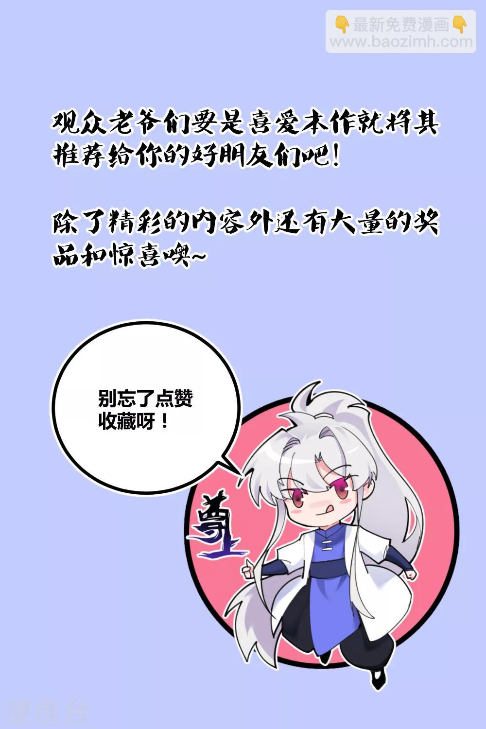 🍲尊上 第109话 文景山VS墨龙 第31页