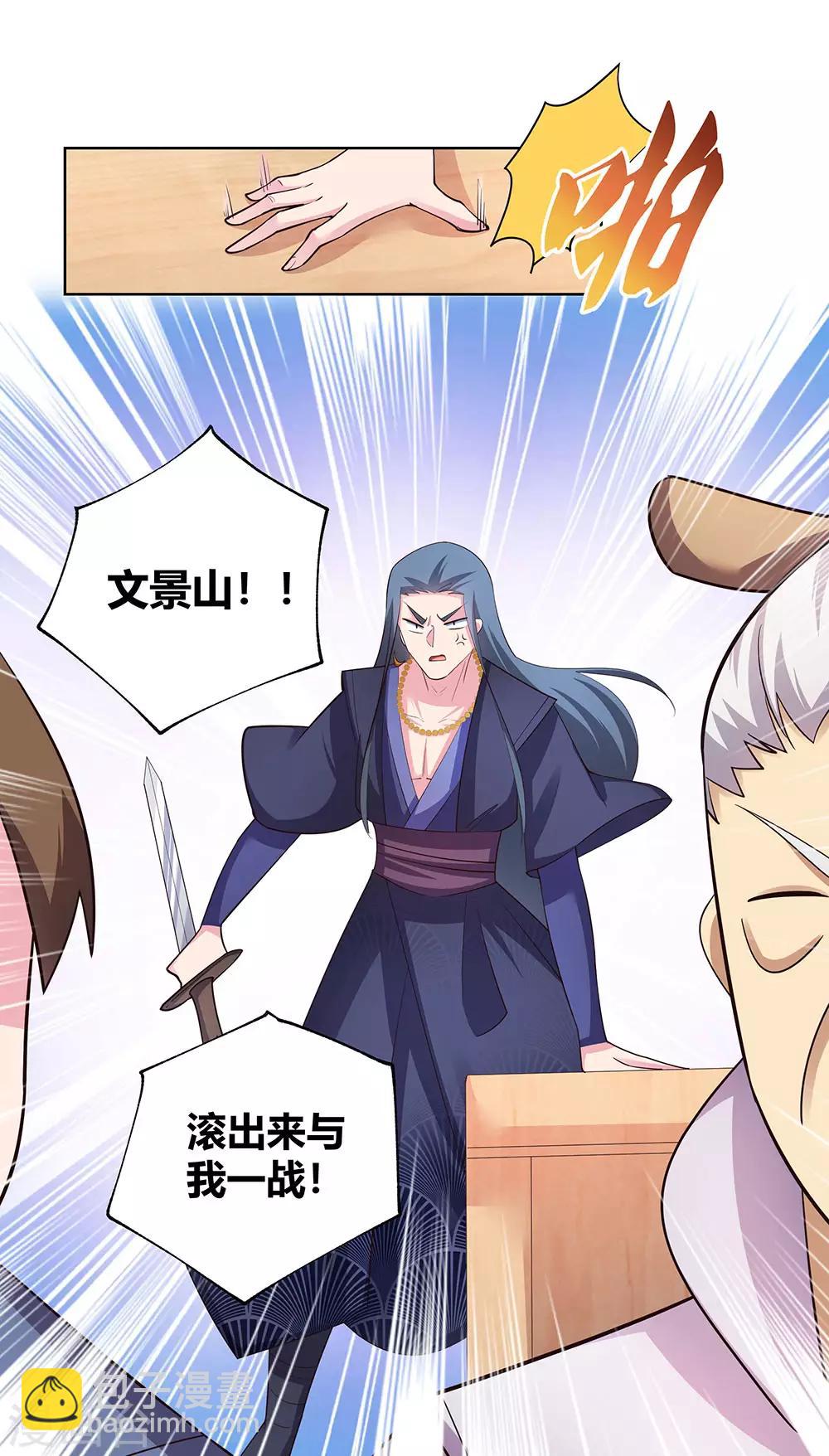 🍲尊上 第109话 文景山VS墨龙 第4页