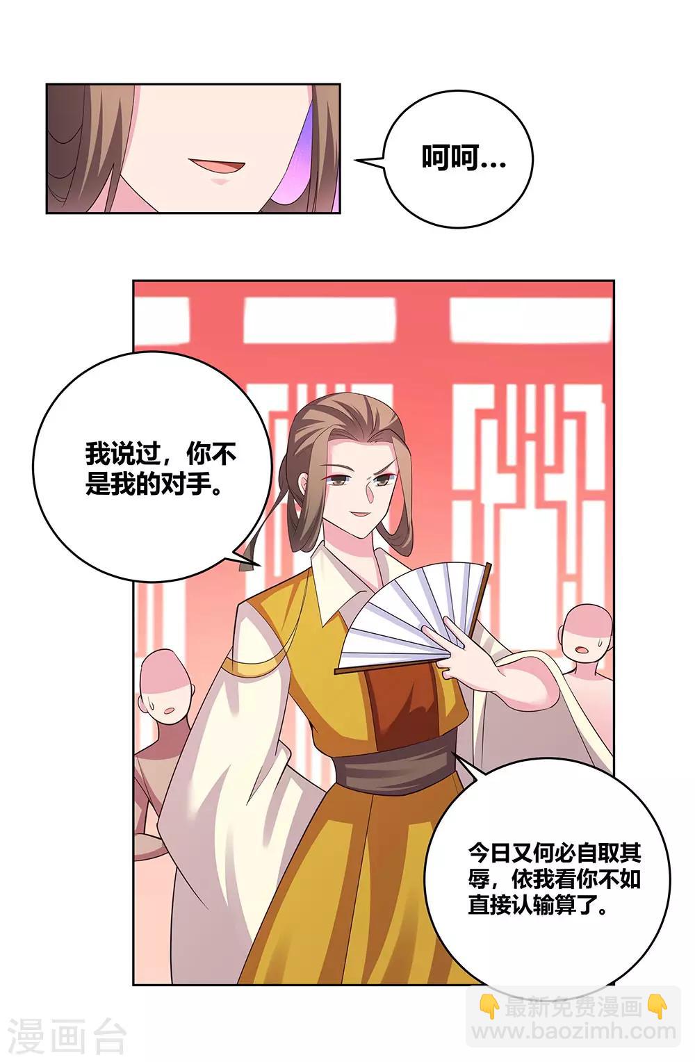 🍲尊上 第109话 文景山VS墨龙 第5页
