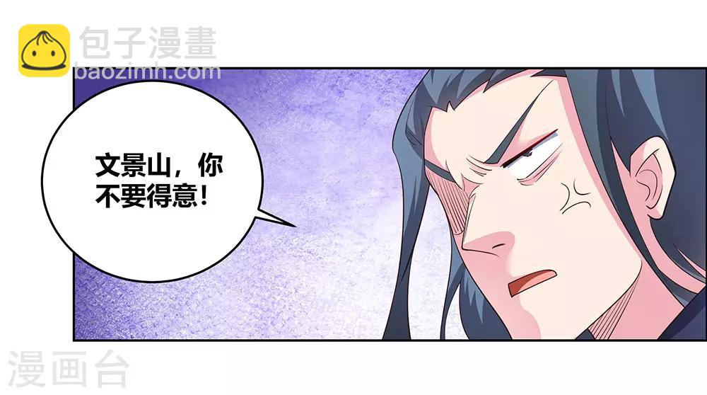 🍲尊上 第109话 文景山VS墨龙 第6页