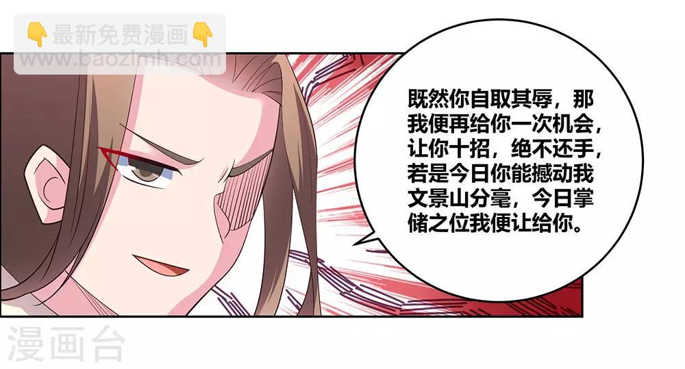 🍲尊上 第109话 文景山VS墨龙 第7页