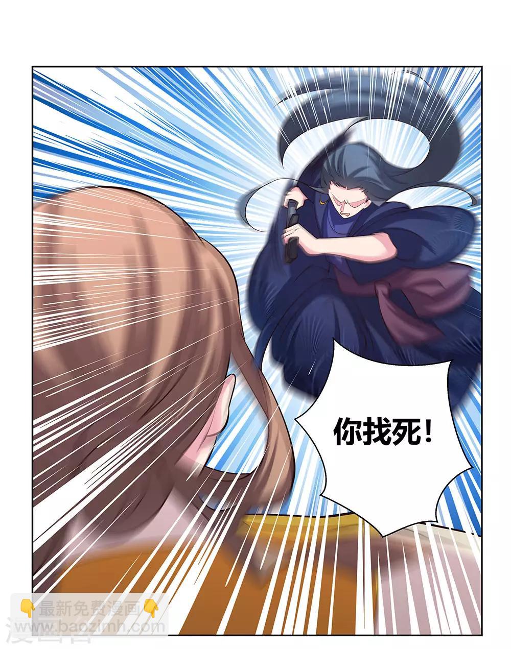 🍲尊上 第109话 文景山VS墨龙 第8页