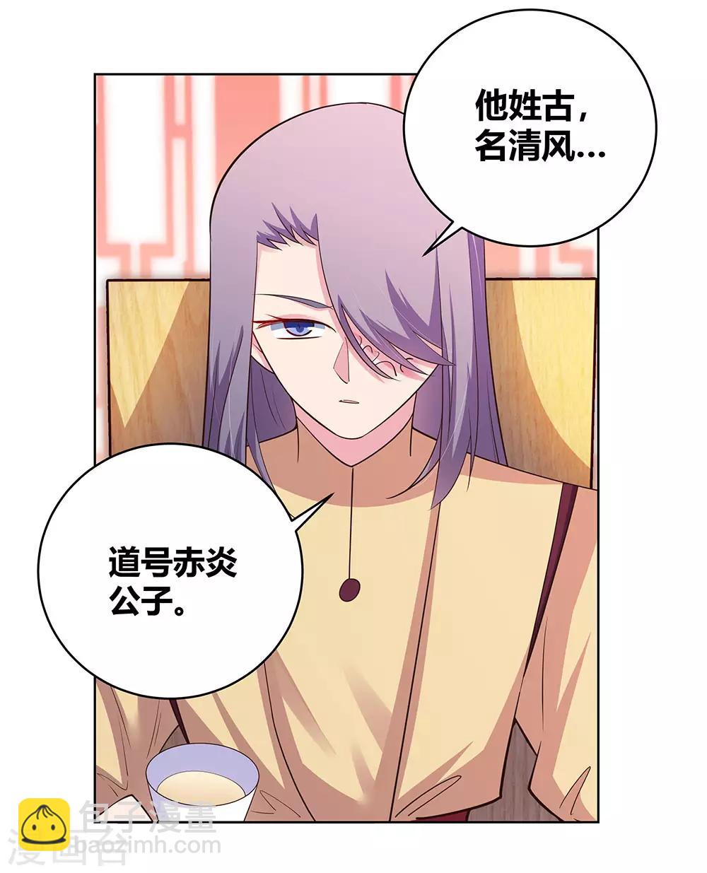 🍲尊上 第111话 魏青的阴谋 第10页