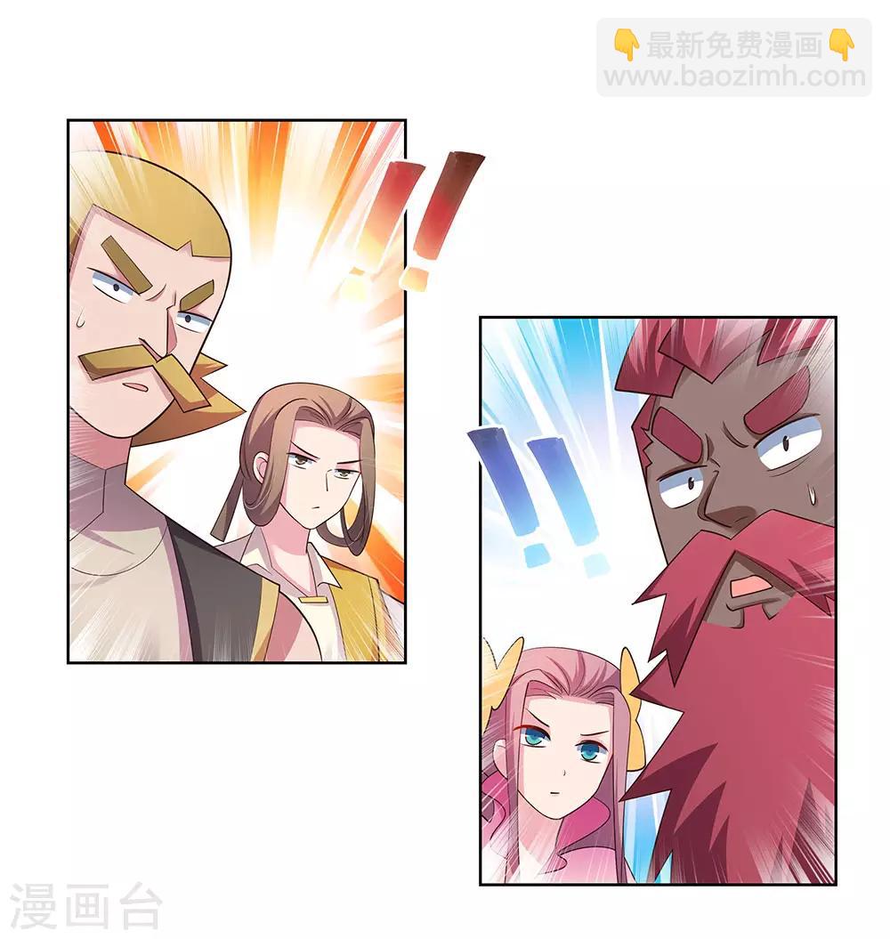 🍲尊上 第111话 魏青的阴谋 第11页