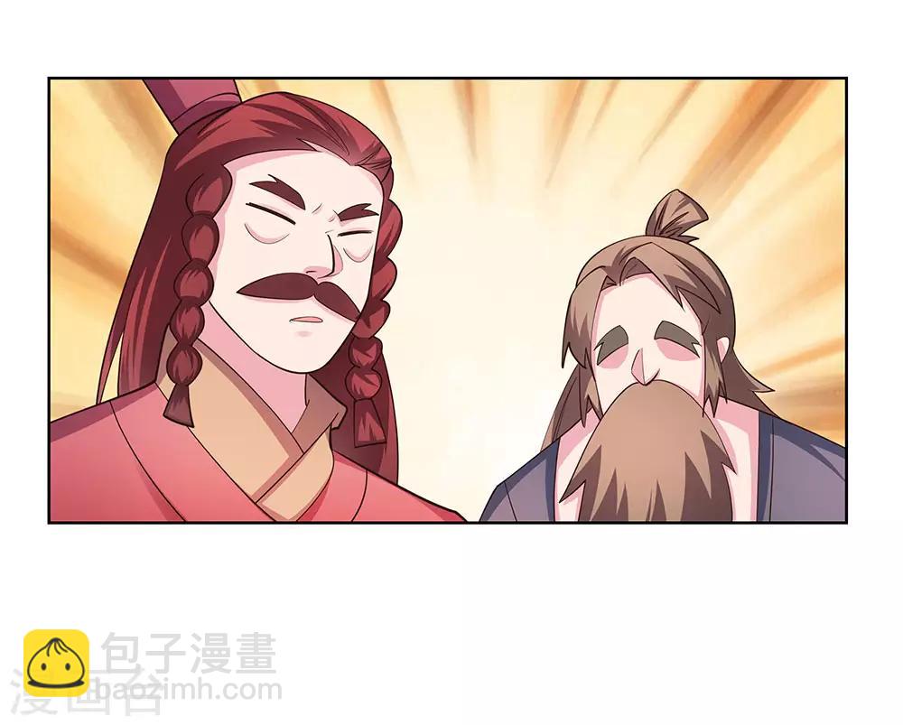 🍲尊上 第111话 魏青的阴谋 第12页