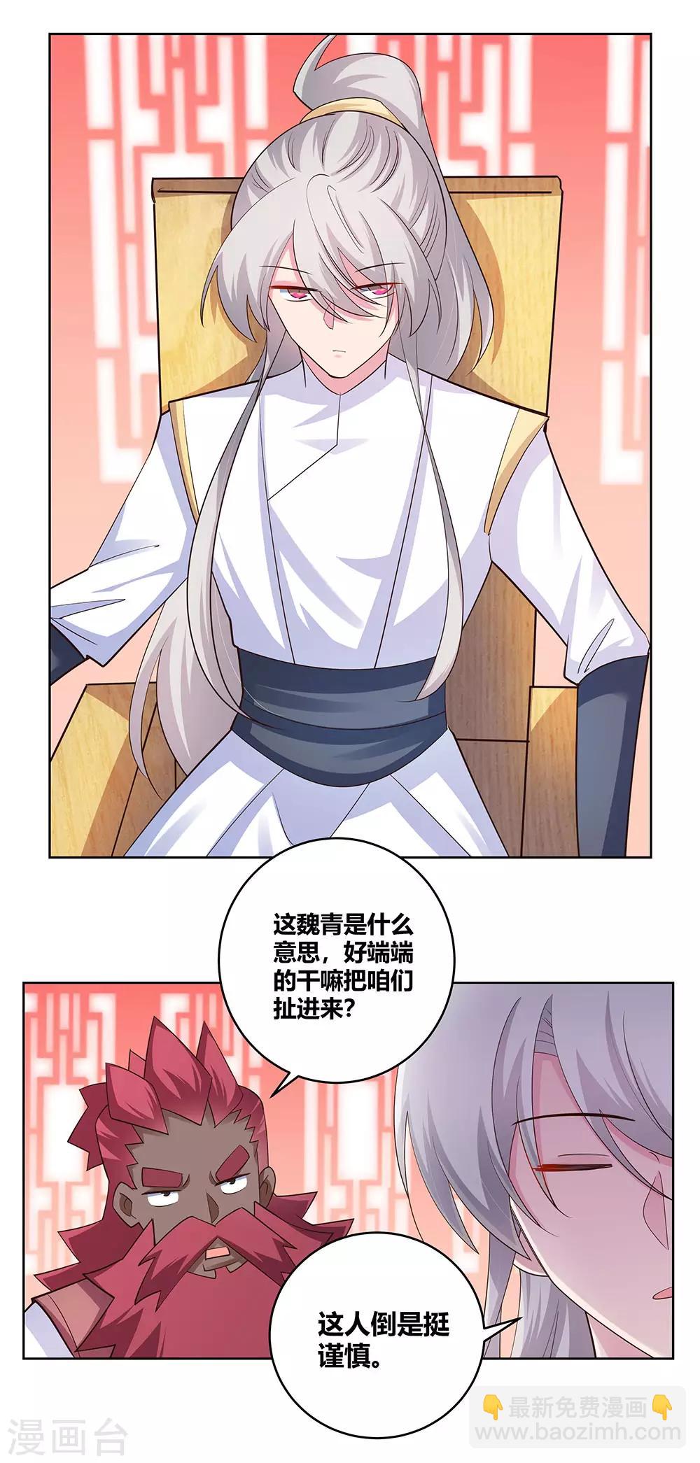 🍲尊上 第111话 魏青的阴谋 第15页
