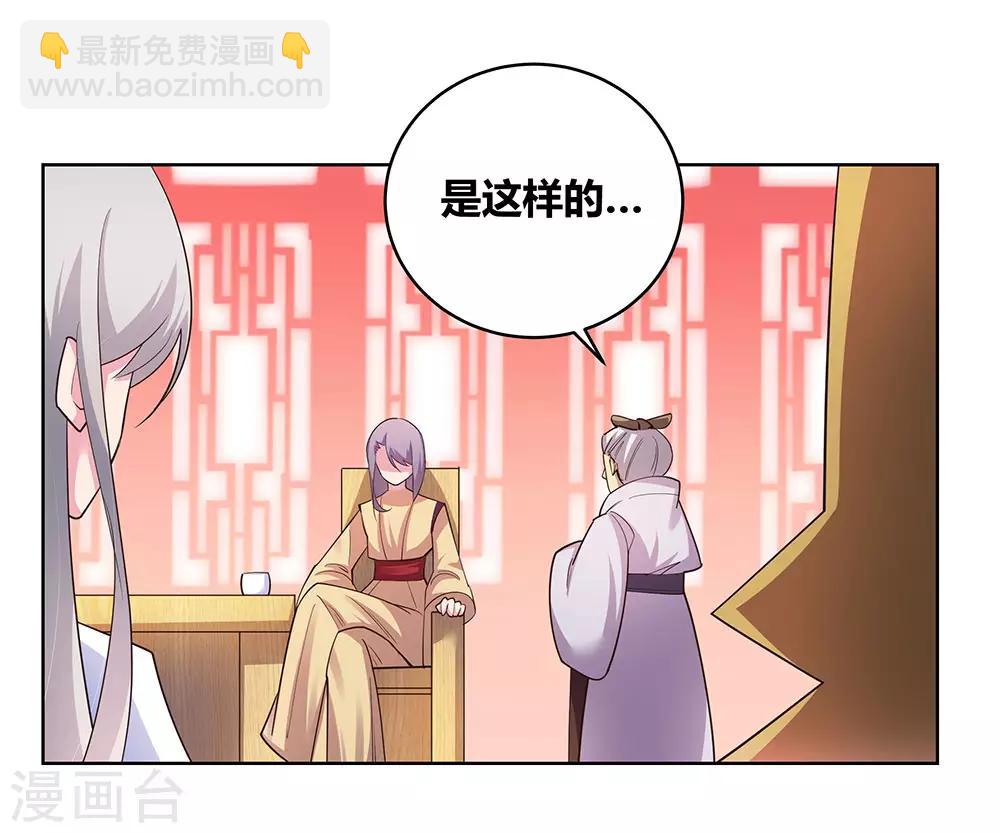 🍲尊上 第111话 魏青的阴谋 第17页