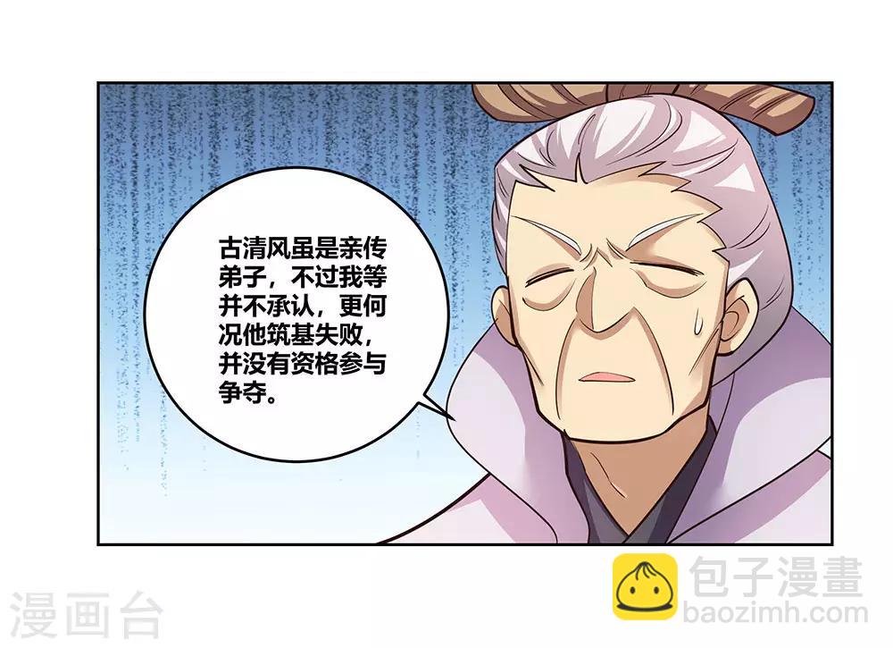 🍲尊上 第111话 魏青的阴谋 第18页
