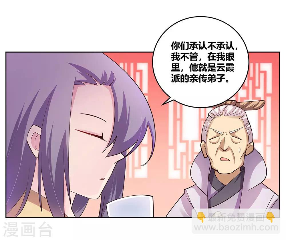 🍲尊上 第111话 魏青的阴谋 第19页