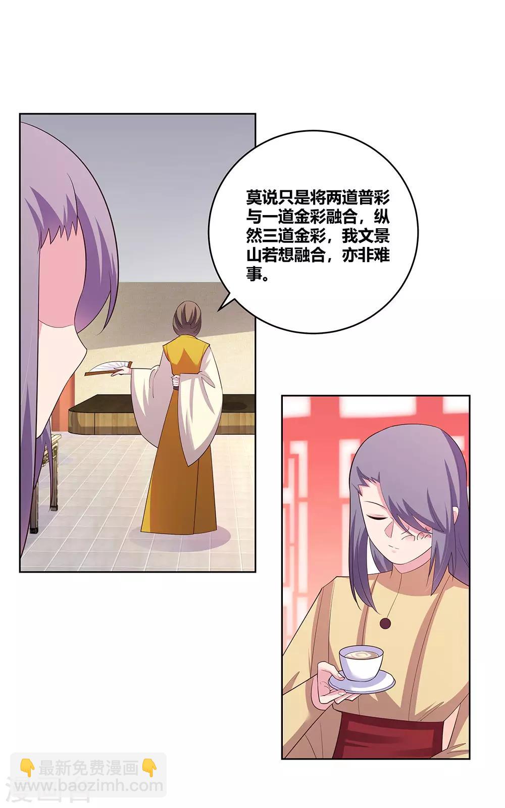 🍲尊上 第111话 魏青的阴谋 第2页
