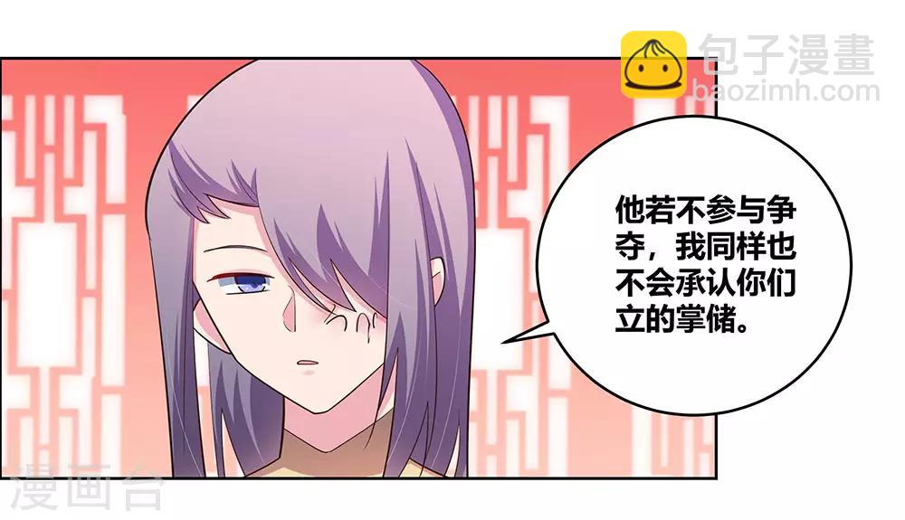 🍲尊上 第111话 魏青的阴谋 第20页