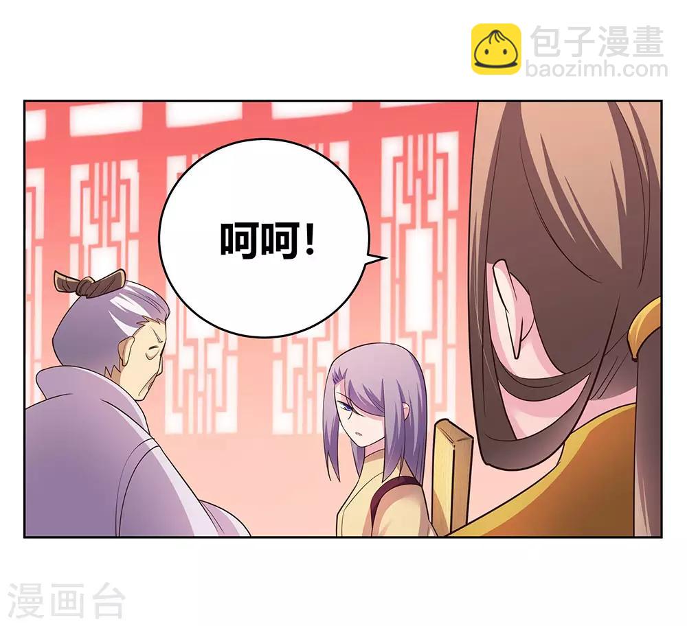 🍲尊上 第111话 魏青的阴谋 第21页