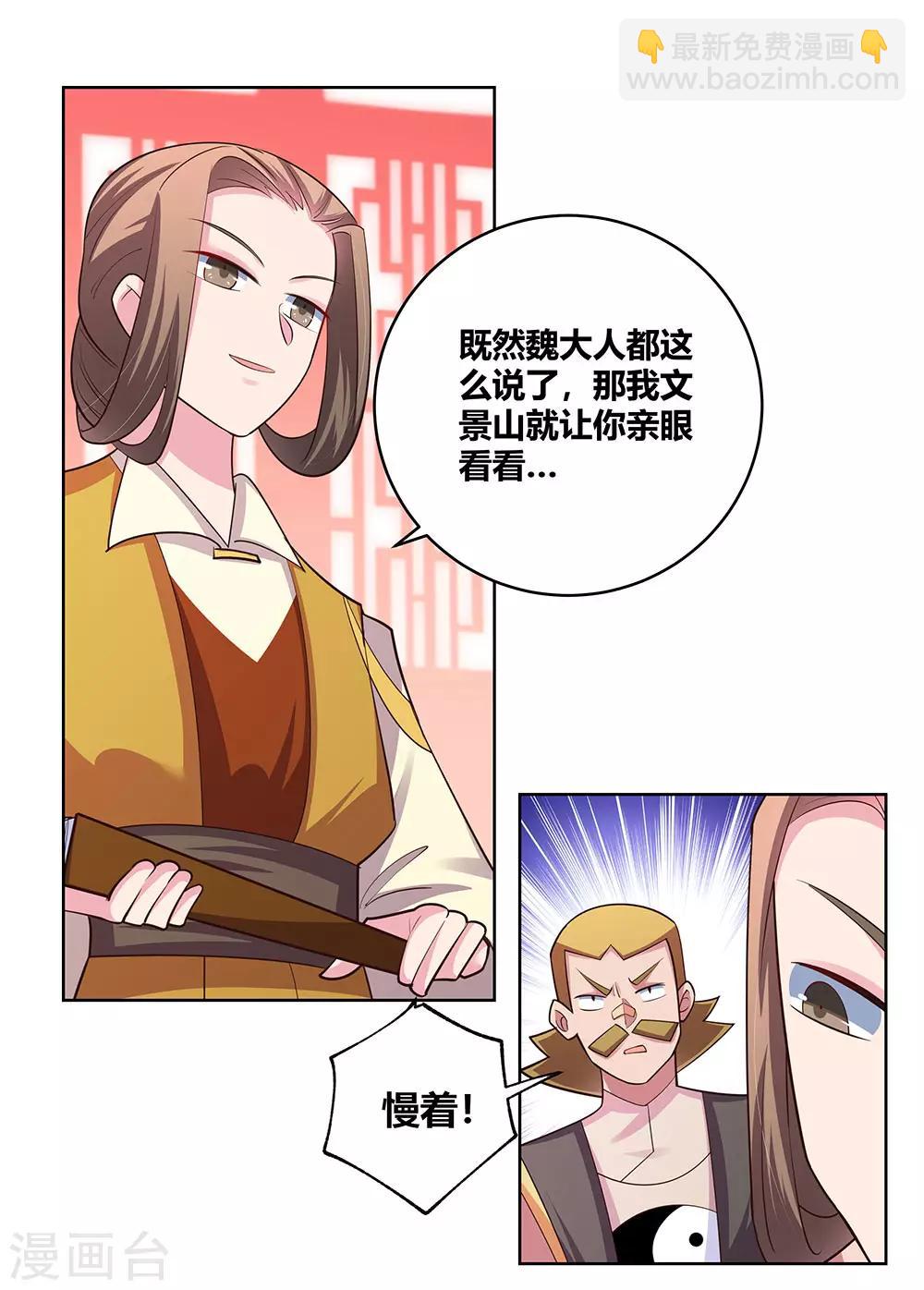 🍲尊上 第111话 魏青的阴谋 第22页