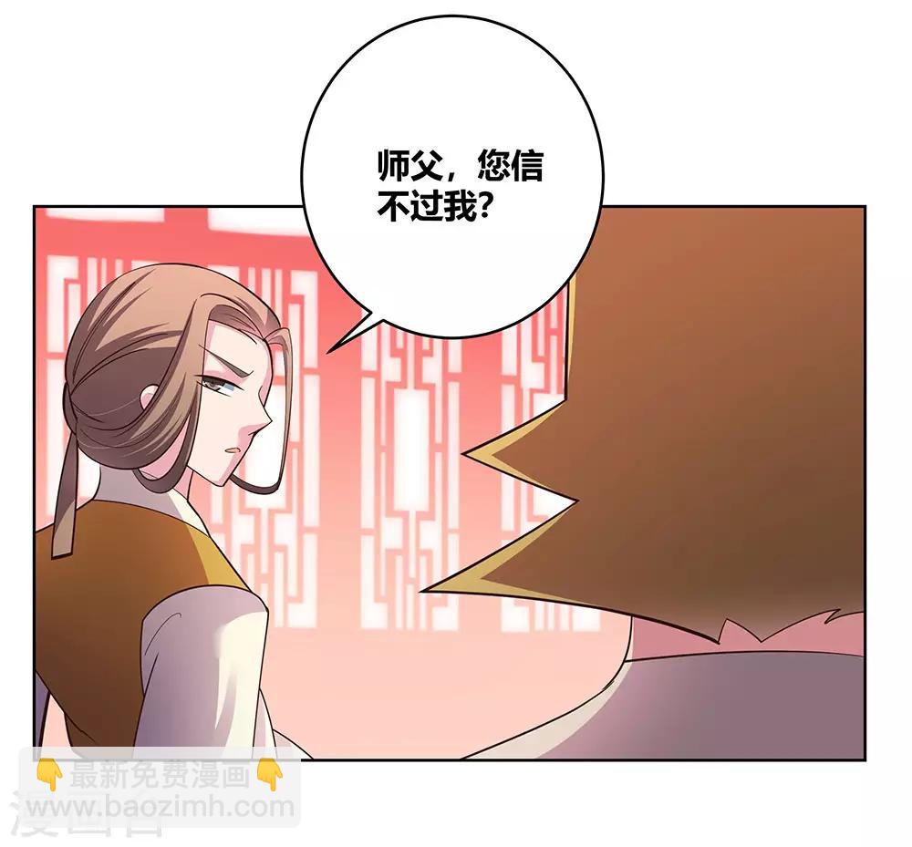🍲尊上 第111话 魏青的阴谋 第23页