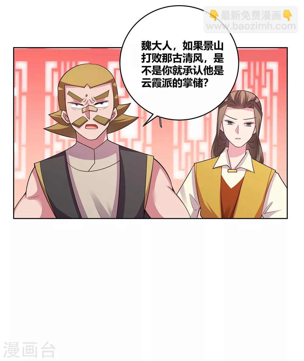 🍲尊上 第111话 魏青的阴谋 第24页