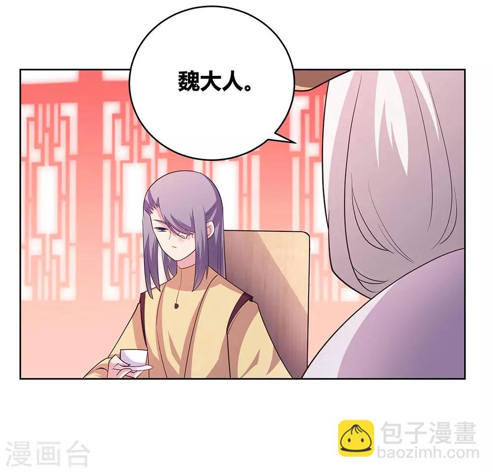 🍲尊上 第111话 魏青的阴谋 第4页